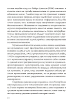 Юнгианская Музыкальная Психотерапия. Когда Психе Поёт