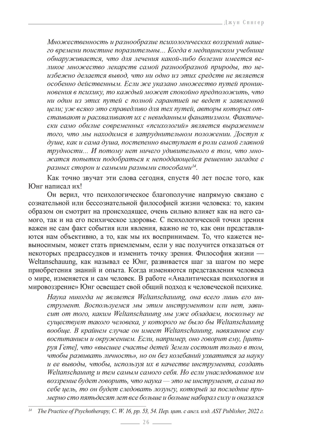 Границы души. Практика юнгианской психологии (ПРЕДЗАКАЗ 15% до 25.09.2026)