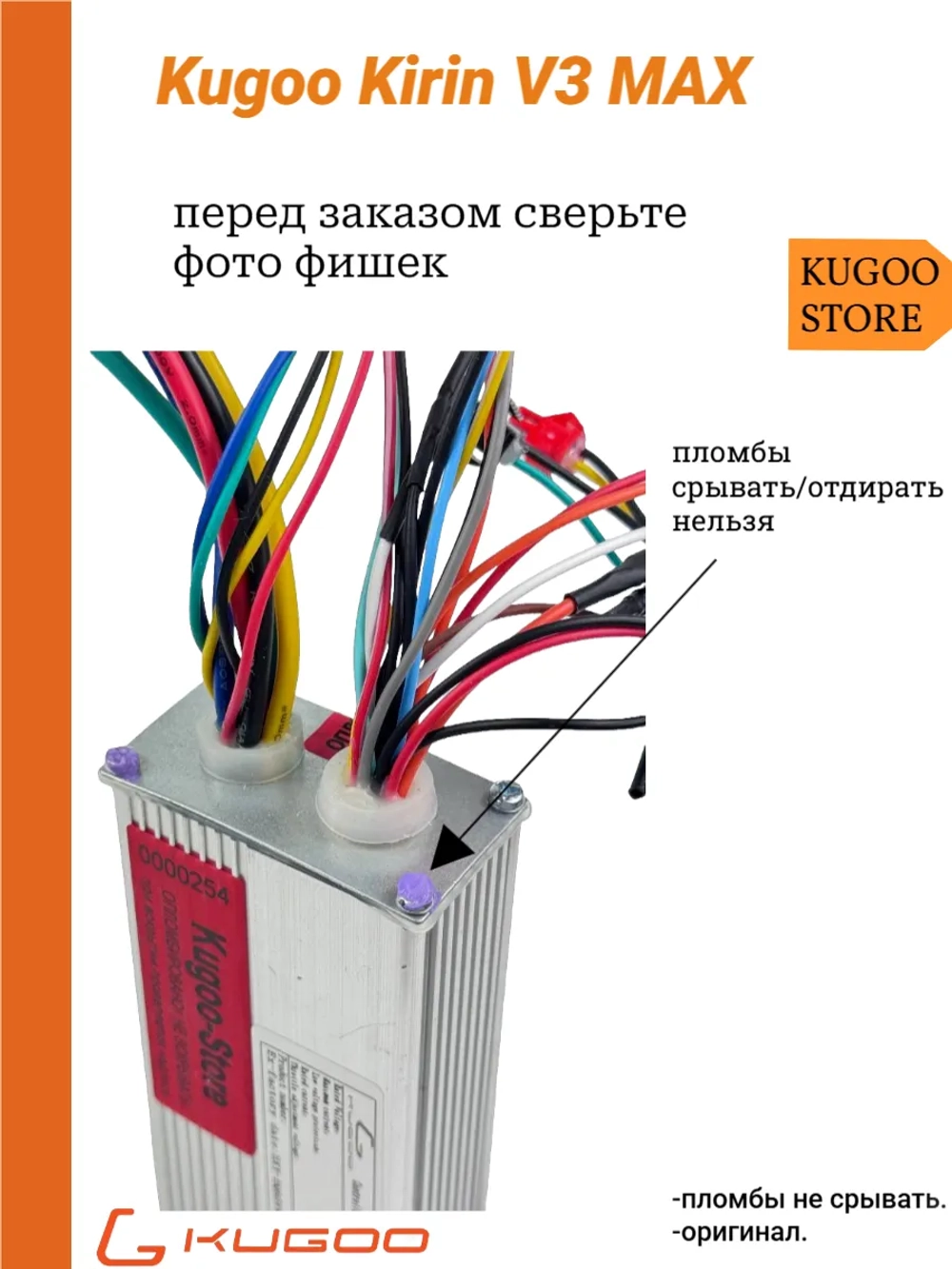 Контроллер для электровелосипеда Kugoo Kirin V3 max