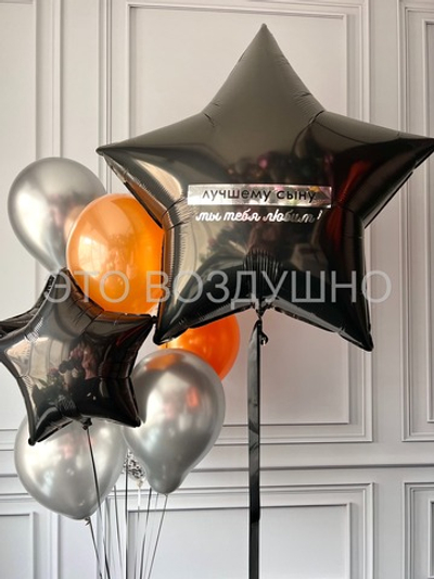Воздушные шары «Лучшему сыну», дизайн №2