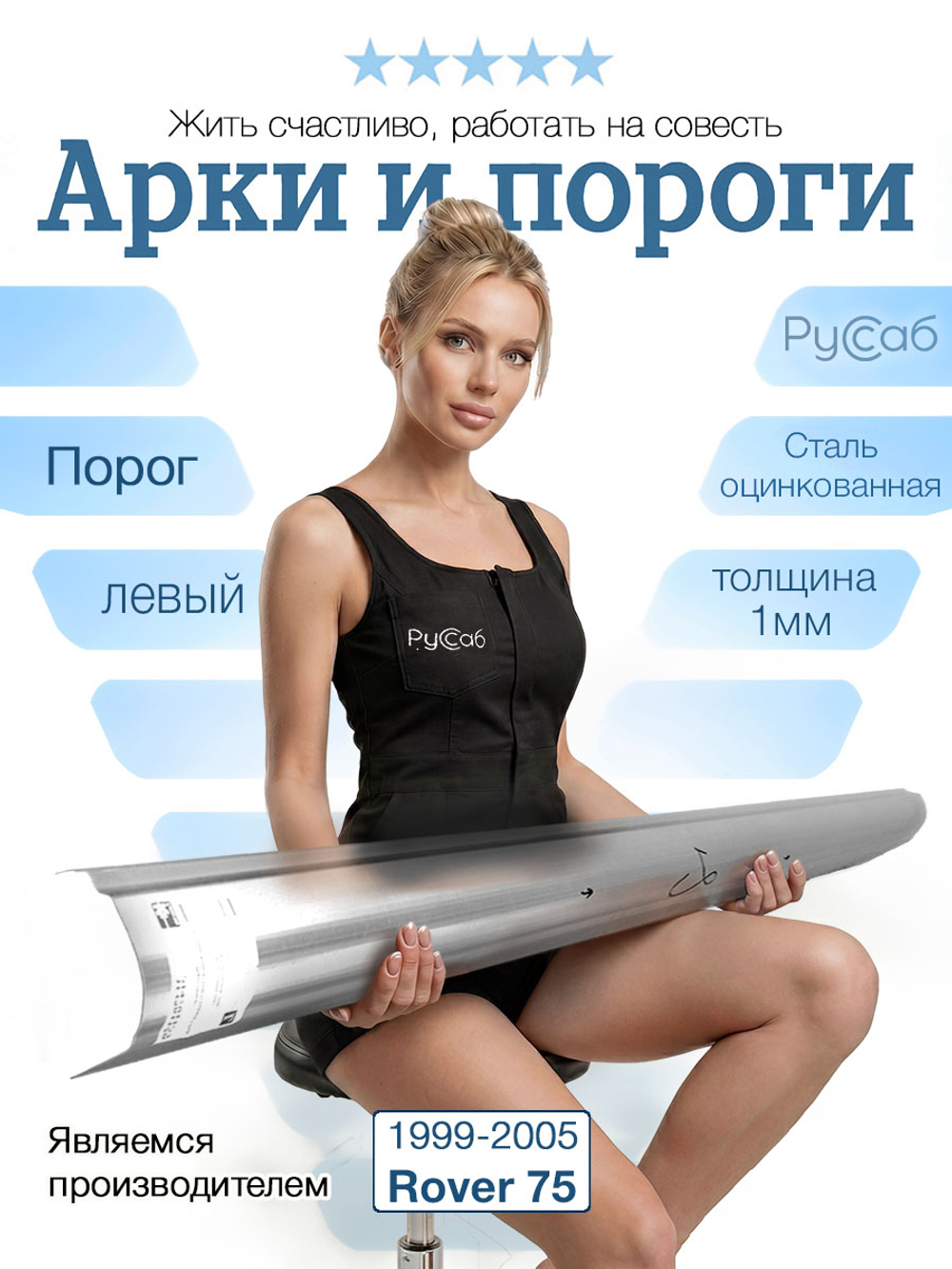 Порог левый Rover 75 1999-2005 (1мм)