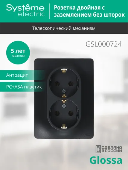 Розетка двойная с заземлением без шторок Systeme Electric Glossa Антрацит GSL000724