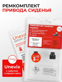 Ремкомплект привода сиденья INFINITI FX45 (I) [Кузов: S50] 2002-2009 (S-1)