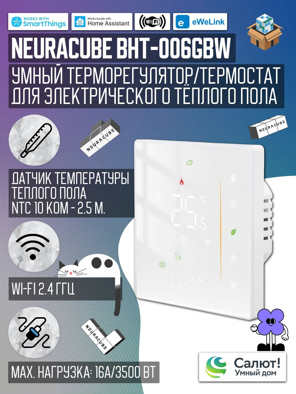 Умный терморегулятор/термостат для тёплого пола NEURACUBE 16A/3500Вт (Работает с ewelink)