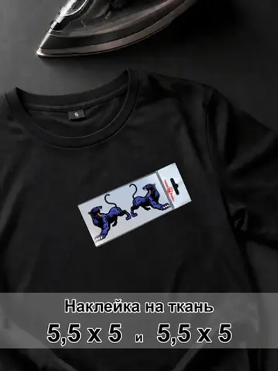 Наклейка для ткани - Пантера - Талиспан сосредоточенности