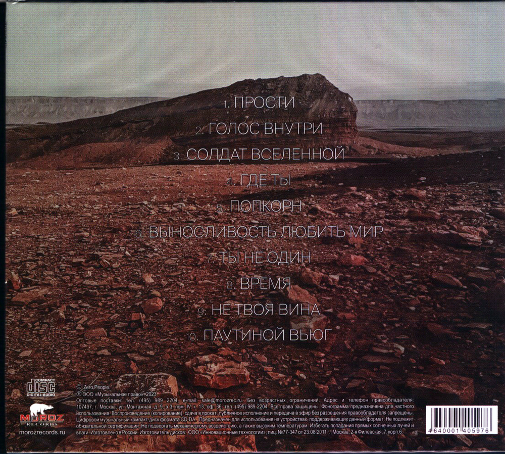 Zero People / Песни времени (CD)