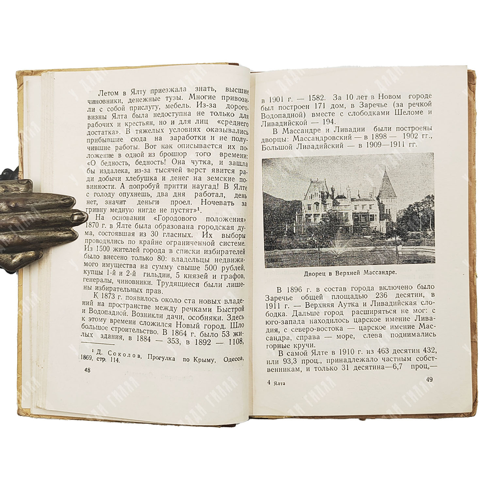 Макаров М. Ялта. Историко-краеведческий очерк. 1956