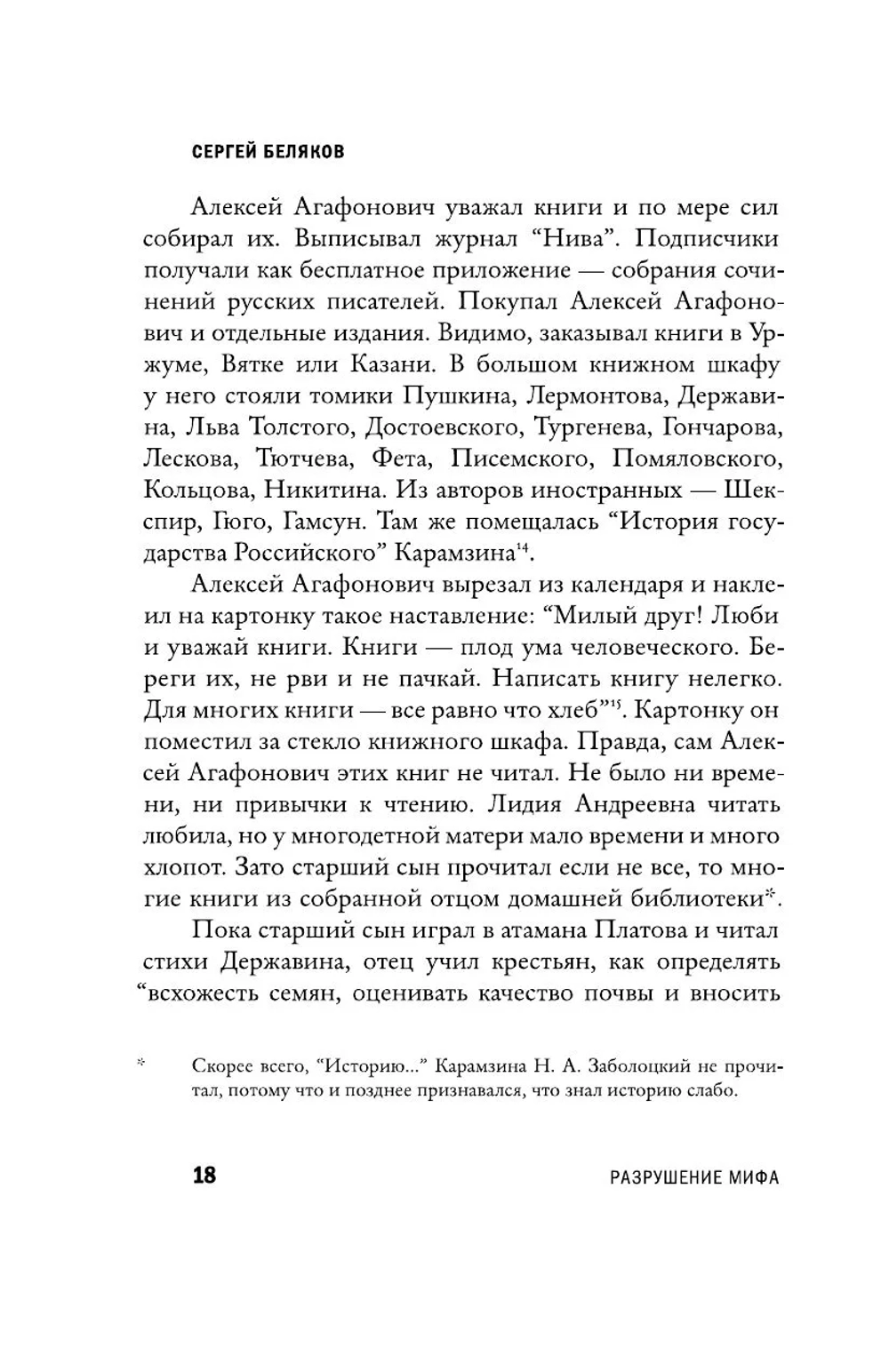 Николай Заболоцкий. Разрушение мифа