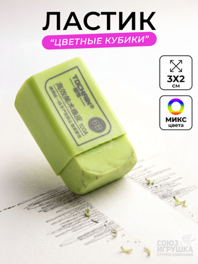 Ластик "Цветные кубики" в пленке 5 цв микс, 3*2см. D-608B-2671 (Комплект 30шт.)