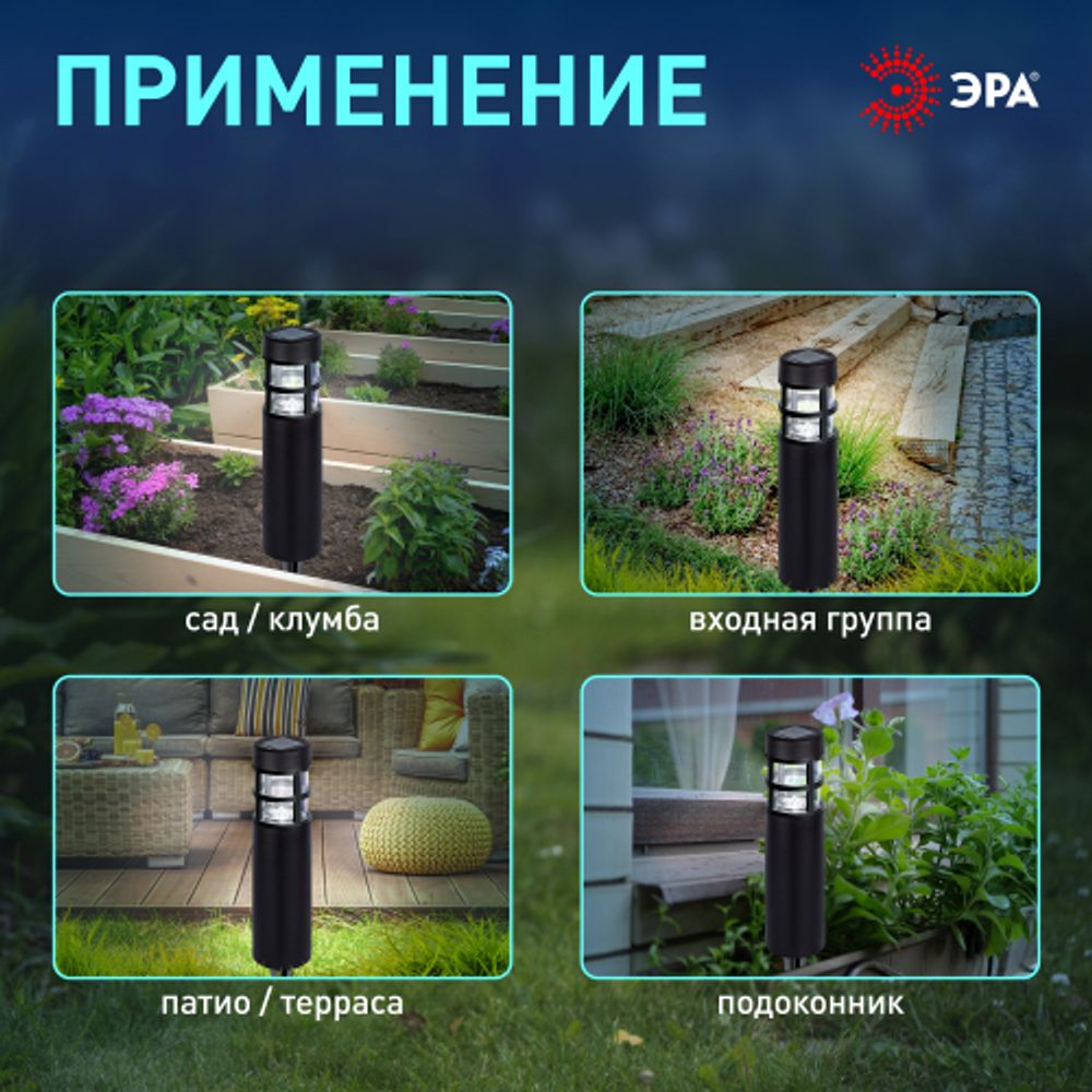 Светильник уличный ЭРА ERASS12-01 Олимп на солнечной батарее садовый 1 LED | Садовые декоративные светильники