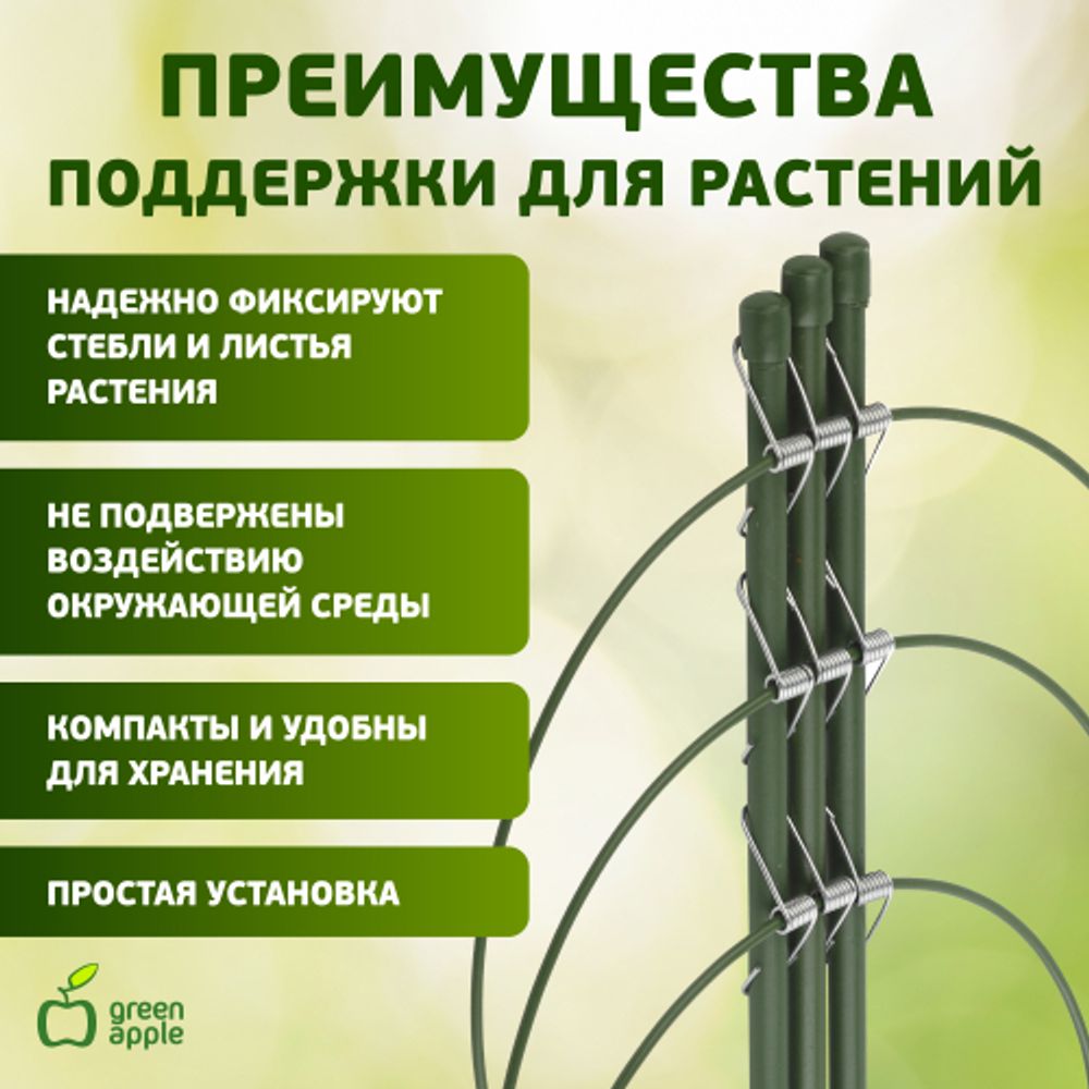GFS-3-60 GREEN APPLE Поддержка для цветов 3 кольца 60см | GREEN APPLE