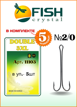 Крючок рыболовный Fish Crystal двойной с ОЧЕНЬ длинным цевьем Double 3XL 11103 №2/0 (5 упаковок)