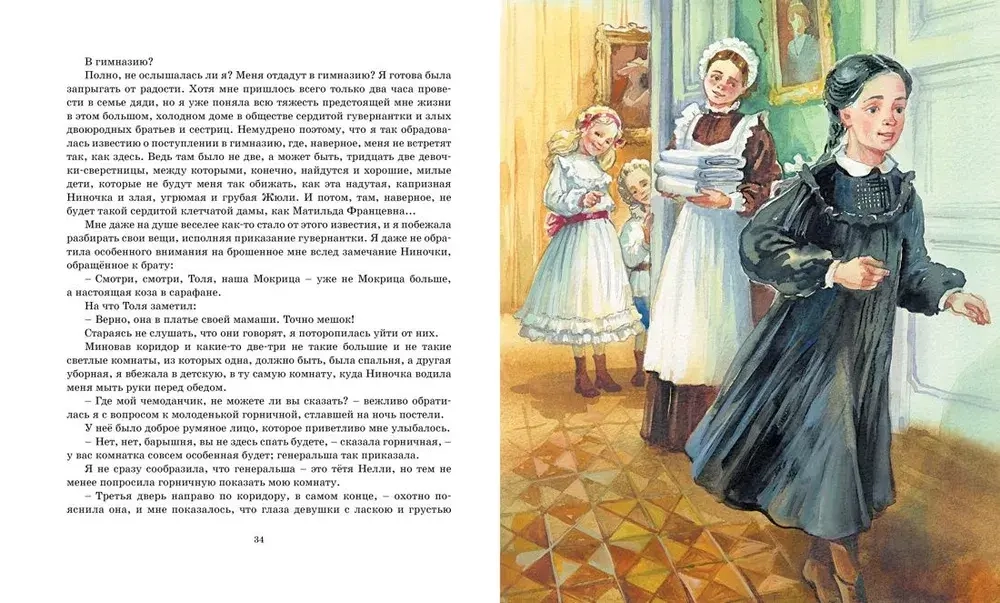 Записки маленькой гимназистки
