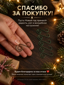 Крючки для елочных игрушек 40 штук