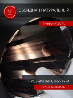 Зеркало обсидиановое от 115 мм