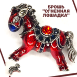 Брошка "Огненная Лошадка", стразы, бижутерный сплав, новогодняя