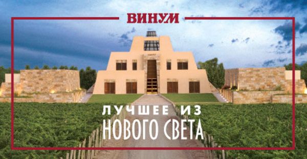 Акция "Лучшее из Нового света" с 14 мая Акция "Лучшее из Нового света" с 14 мая