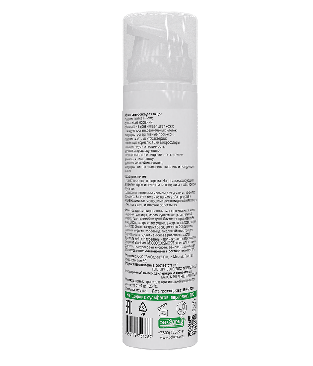 №41 Лифтинг сыворотка пробиотическая для лица ProBioFace Serum Total Restore 35+, 50 мл (12,55 б)