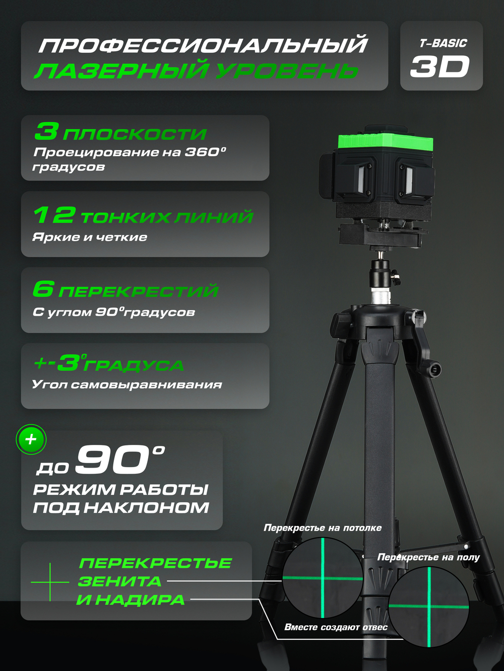Профессиональный лазерный уровень HIBIRU 3D T-Basic дальность 20м, 12 лучей 360 градусов, самовыравнивание, кейс, пульт, откалиброван, гарантия