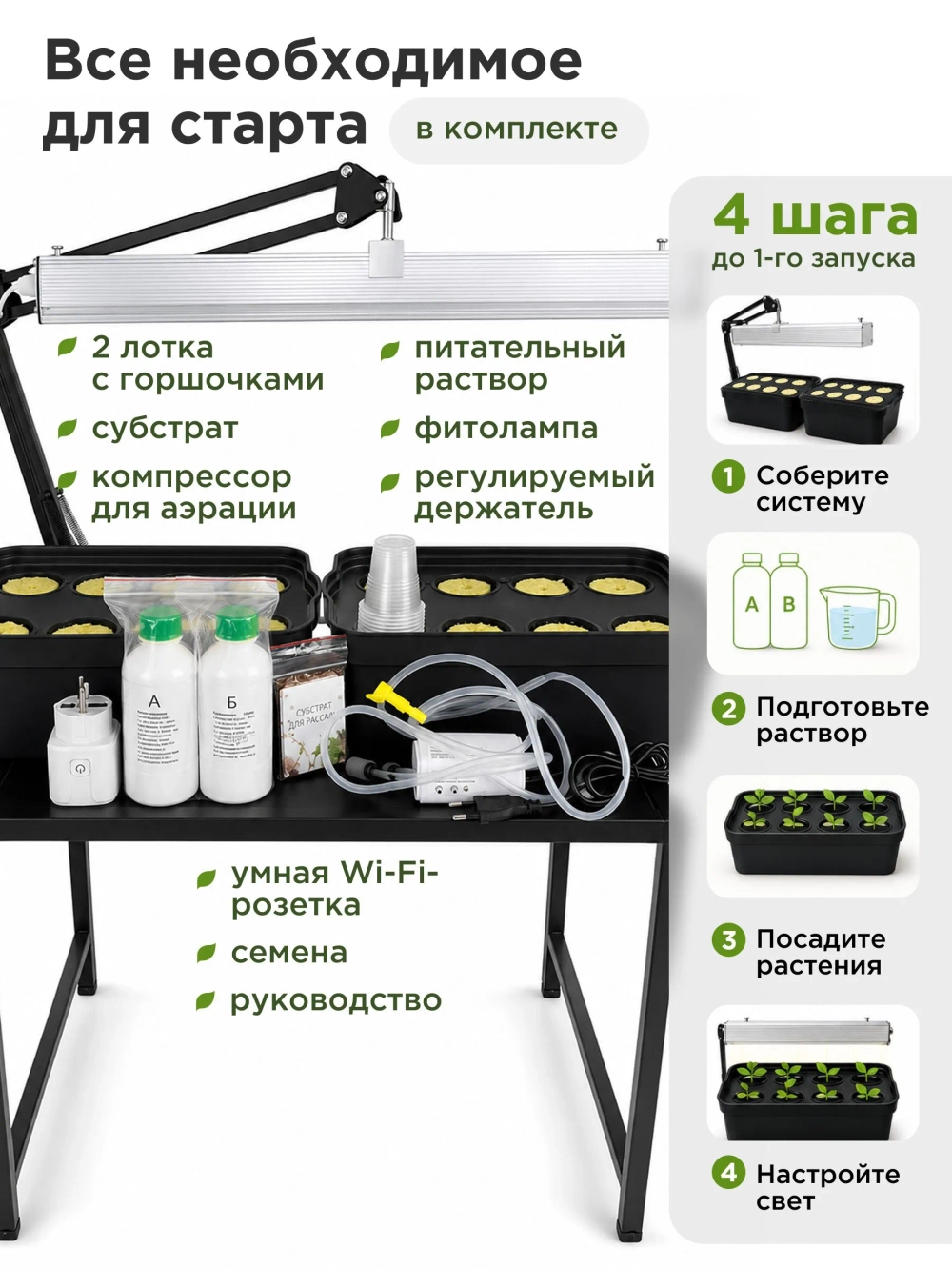 Система выращивания гидропоники с профессиональной фитолампой АГРОЛО Максимальная Смарт Блэк Эдишен с управлением через смартфон