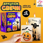 Декупаж свечи "Хэлоуин" 9446183 (Школа талантов)