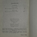 книга " П. И. Мельников. Собрание сочинений в 8 томах. Том 7 "