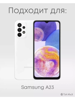 Чехол на Samsung A23 с 3D принтом