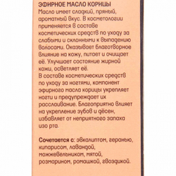 Масло эфирное Корица Аспера 10мл