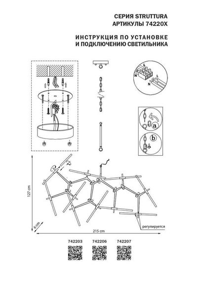 Подвесная люстра Lightstar Struttura 742203