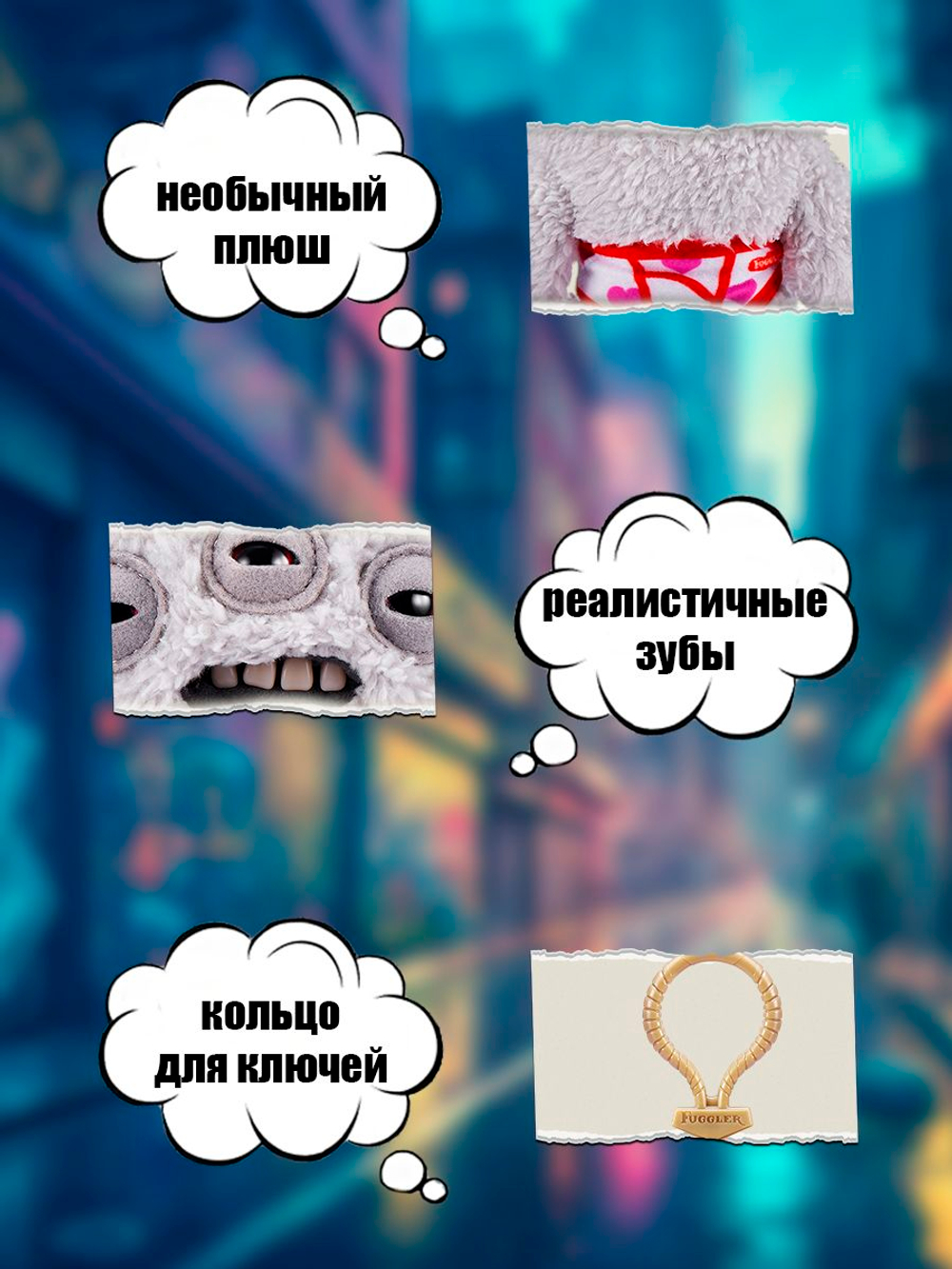 Мягкая игрушка Fuggler брелок Ворчун