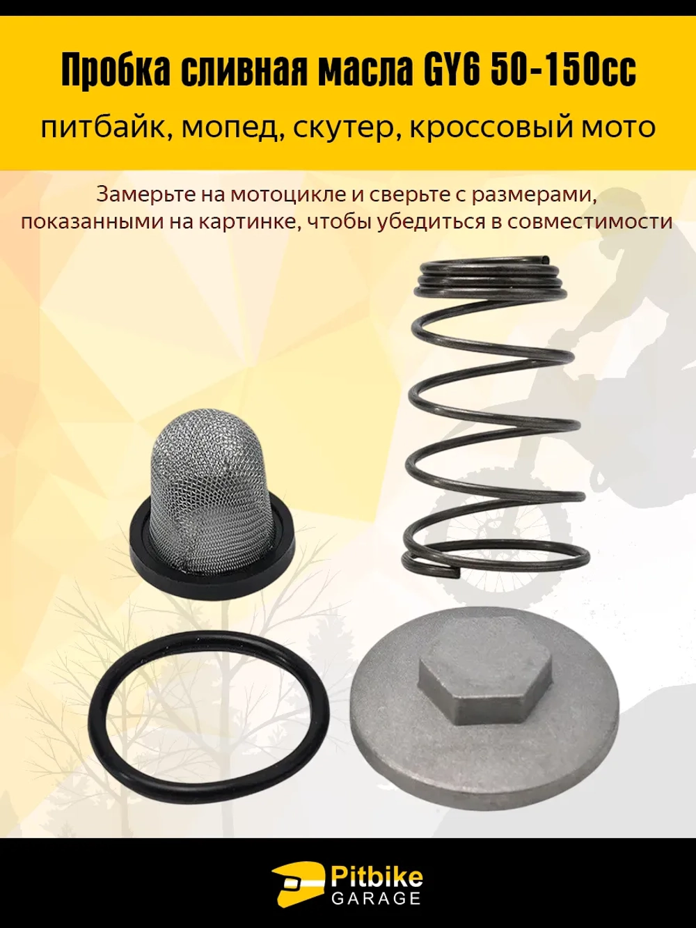 P+0 B+ K+ Rt Et Пробка сливная масла GY6 50-150cc для мотоцикла