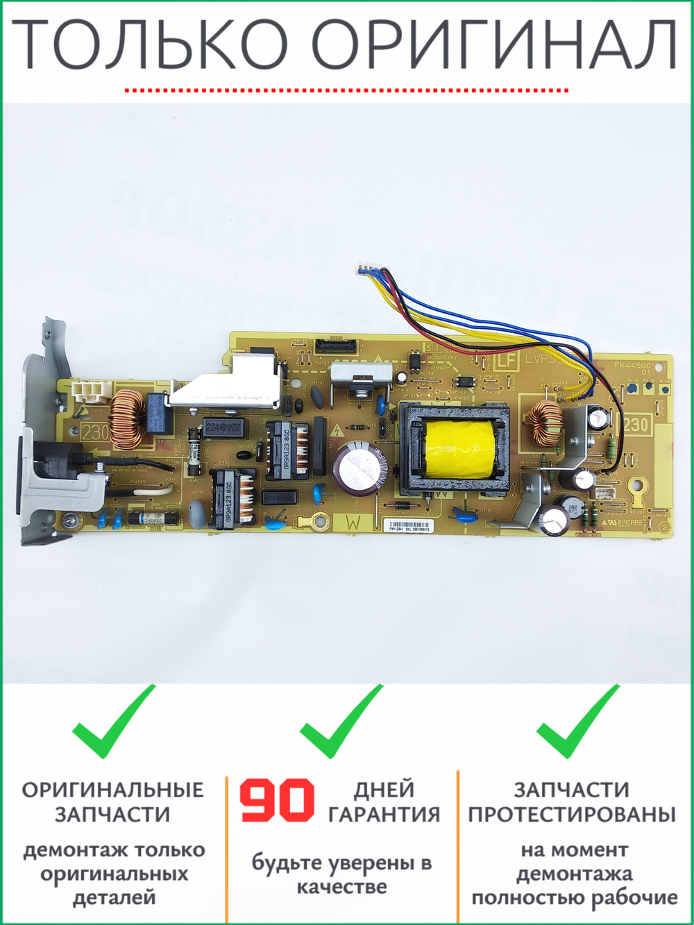 Низковольтная плата питания FM1-Z941 Canon 215, 442, 445