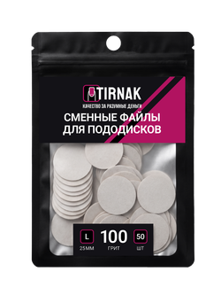 Сменные файлы для педикюрного диска L (25мм) 80 грит TIRNAK, 50 шт