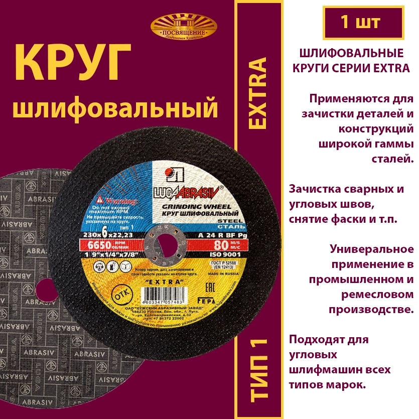 Круг армированный на бакелитовой связке 230х6х22,23 P24 Extra