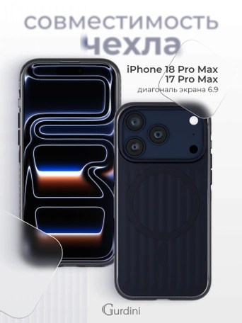 Чехол накладка iPhone 17 Pro Max / 18 Pro Max 6.9" Gurdini Ocean Case (12) темно-синий