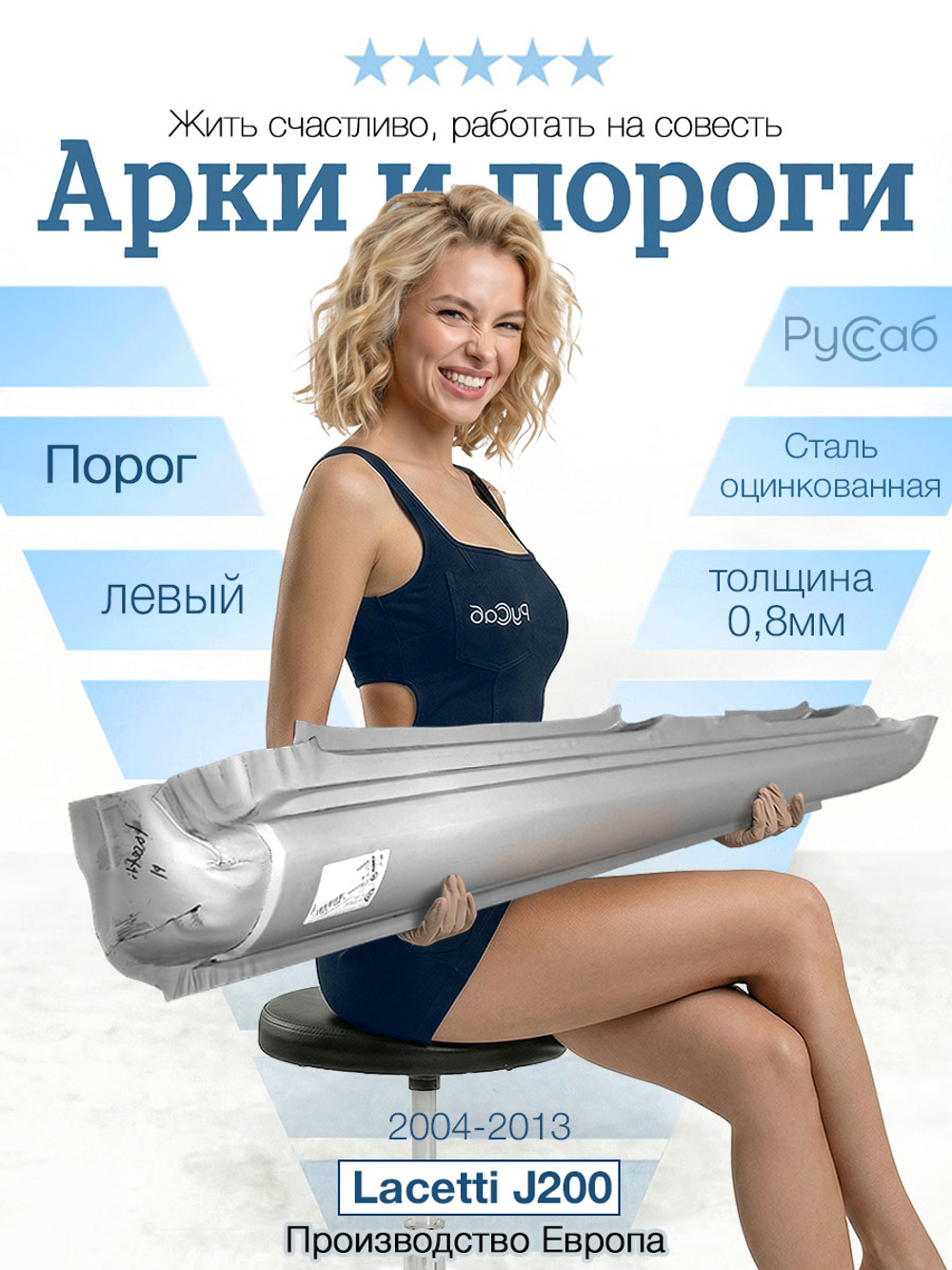 Порог левый Chevrolet Lacetti 2004-2013 (Polcar)