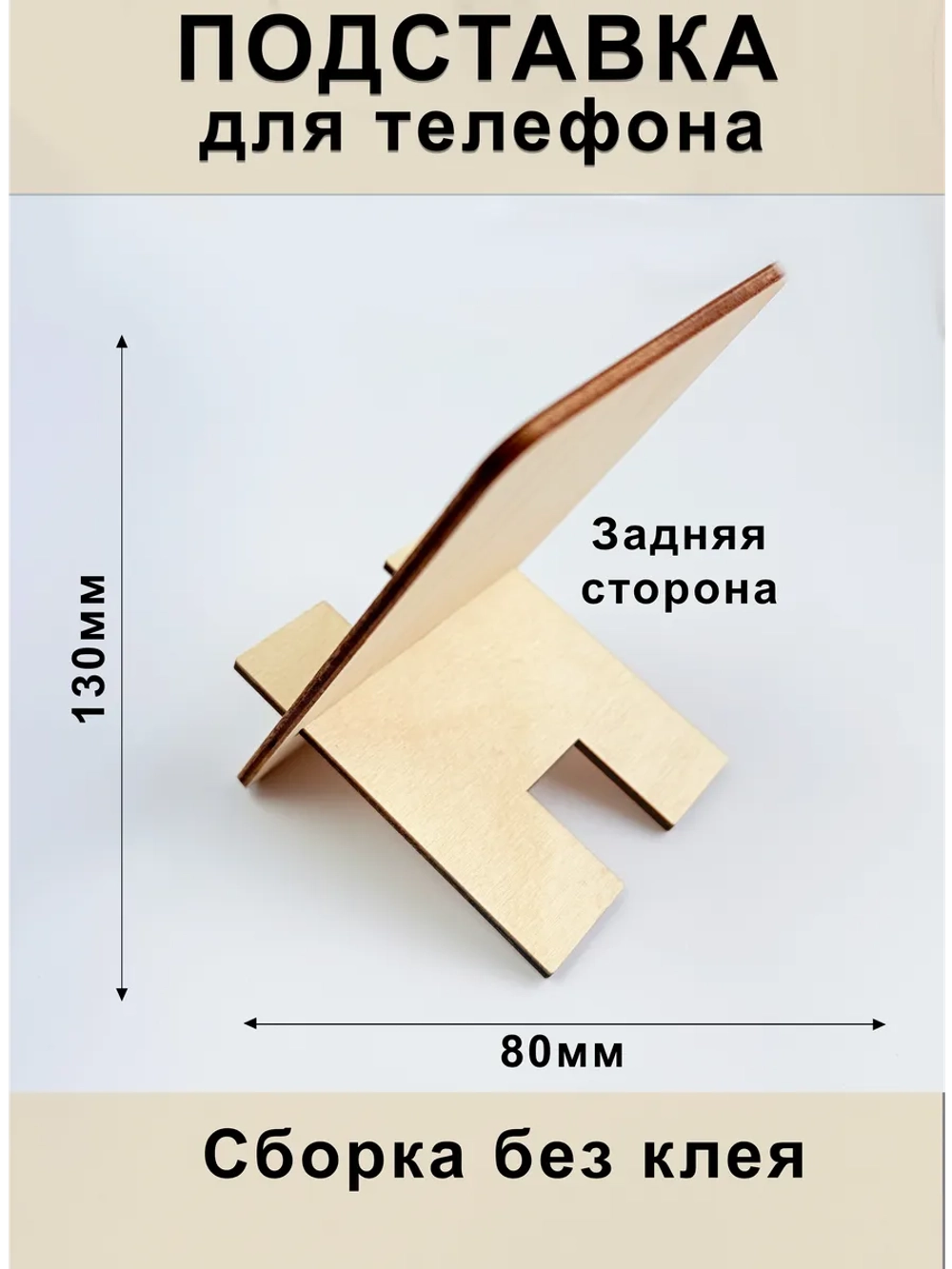 Подставка для телефона на 23 февраля
