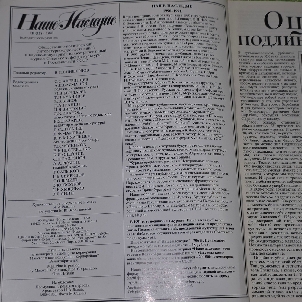Журнал "Наше наследие/III выпуск"