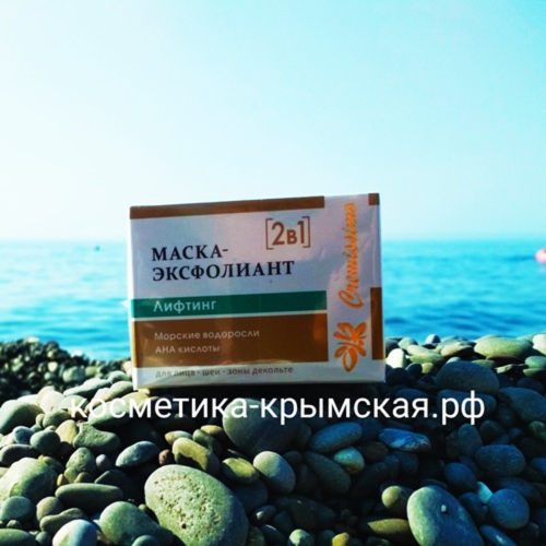 Маска-эксфолиант «Лифтинг» Морские водоросли + АНА кислоты™Крымская Коллекция