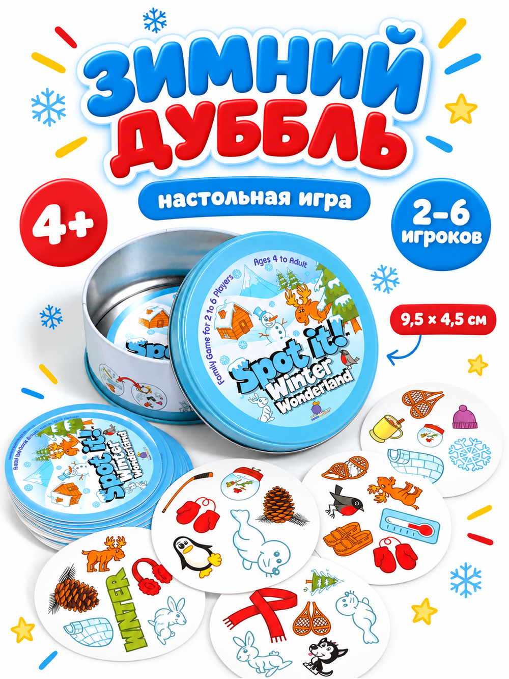 Игра "Зимний Дуббль" в железе, арт. 08036