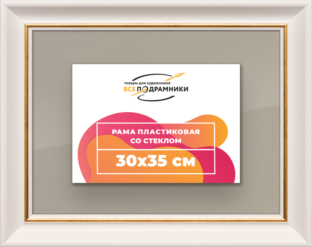 Рамка 30x35 для постера и фотографий