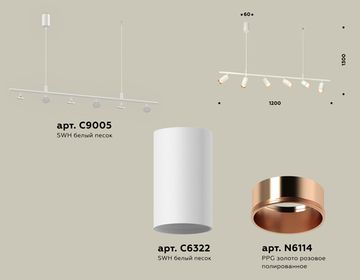 Комплект подвесного поворотного светильника 6*MR16 GU5.3 XB9005300/6 SWH/PPG белый песок/золото розовое полированное (С9005, С6322, N6114) Techno DIY System Complects Ambrella
