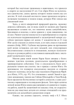 Юнг и секс (PDF)