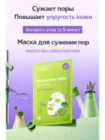 Тканевая маска на сужение пор и лифтинг эффект