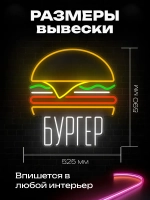 Неоновый светильник Бургер биг