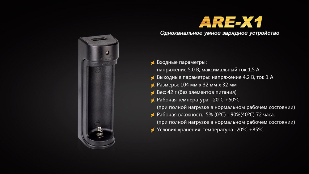 Набор зарядное устройство FENIX ARE-X1 + аккумулятор Fenix ARB-L18-2600
