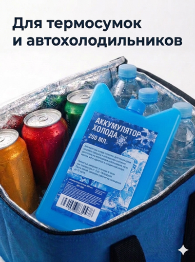 Аккумулятор холода 200 гр.