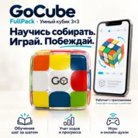 GoCube FullPack 3х3 умный кубик-рубик головоломка с Bluetooth