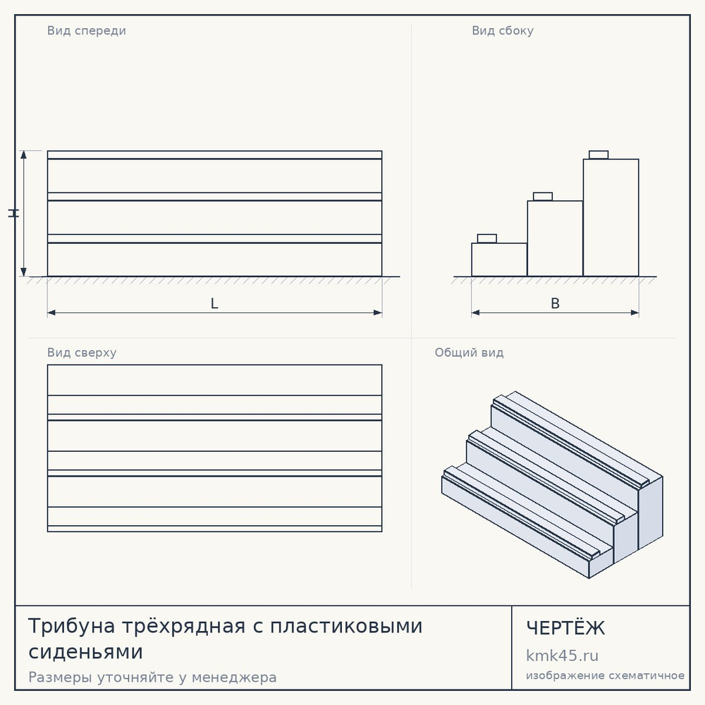Трибуна трёхрядная с пластиковыми сиденьями — от 127 000 ₽
