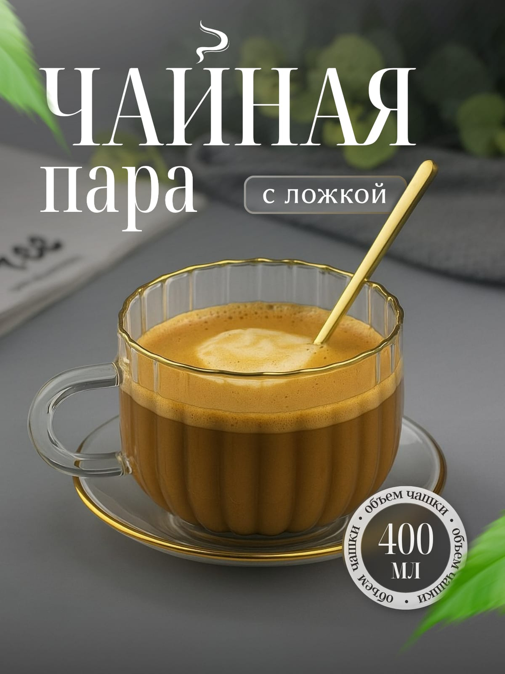 Набор кофейный стекло